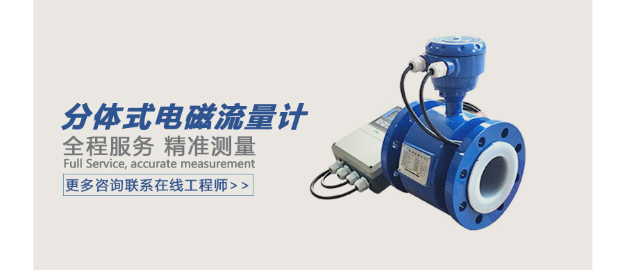 1648693841174186.jpg 分体式电磁流量计广告图.jpg