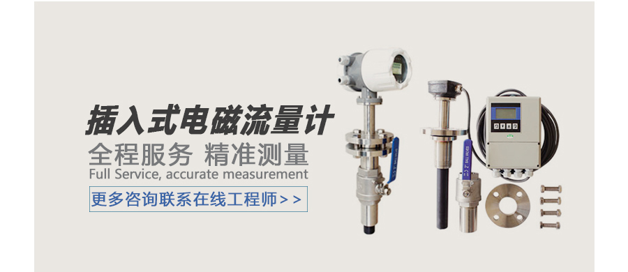 插入式流量计广告图.jpg