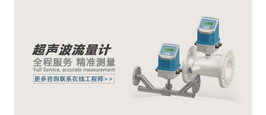 超声波流量计广告图.jpg