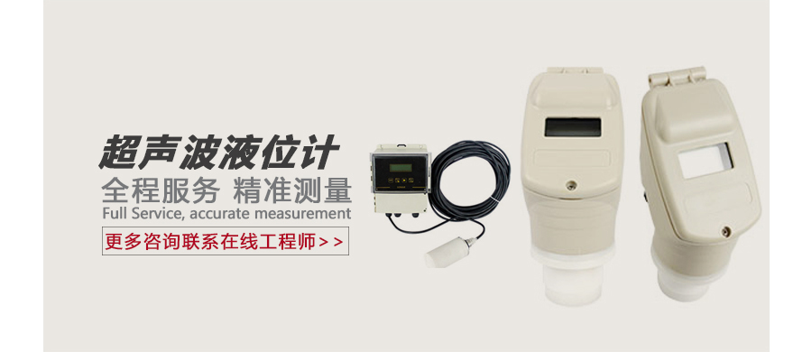 超声波液位计广告图.jpg