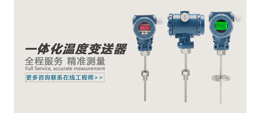 一体化温度变送器广告图.jpg