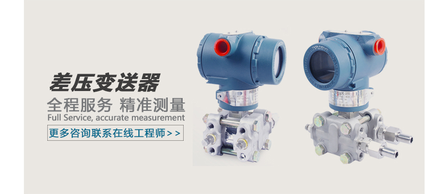 差压变送器广告图.jpg