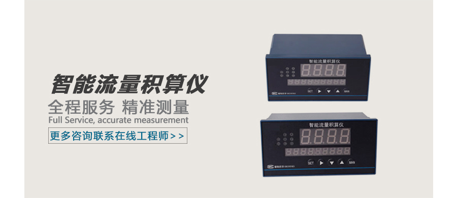 流量积算仪 广告图.jpg
