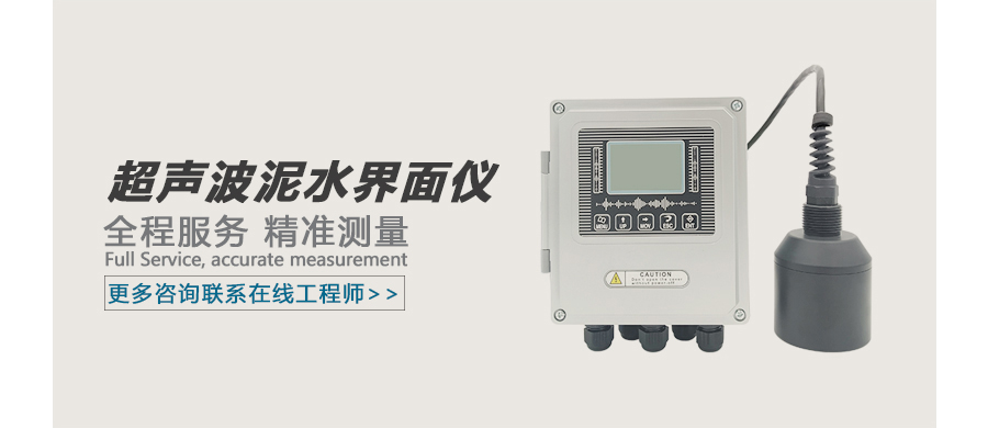 超声波泥水界面仪 广告图.jpg