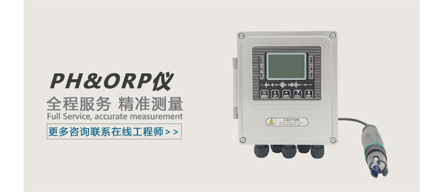 PH&ORP仪 广告图.jpg