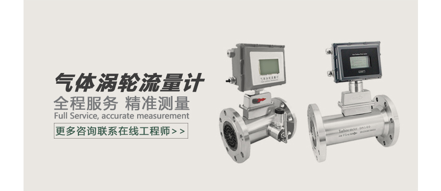 气体涡轮流量计广告图.jpg